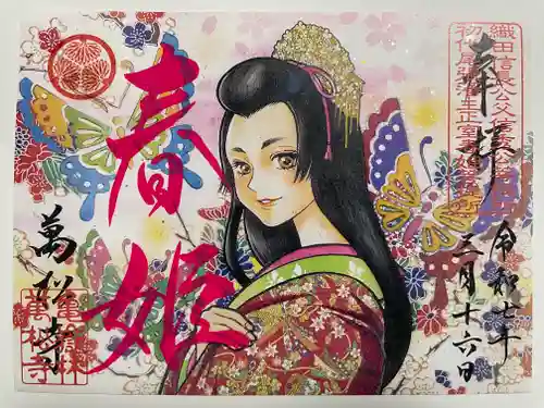 万松寺(愛知県)