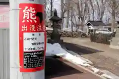 星置神社(北海道)