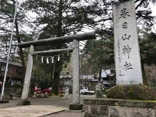 春日山神社の鳥居