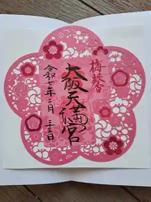 切り絵の御朱印