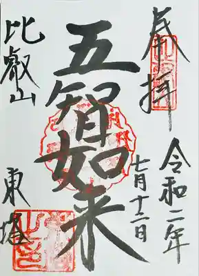 比叡山延暦寺(滋賀県)