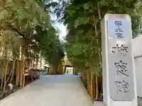 梅窓院(東京都)