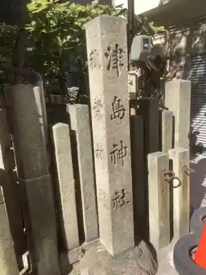 津島神社のその他建物