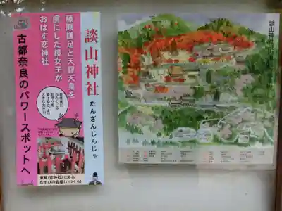 談山神社のその他建物