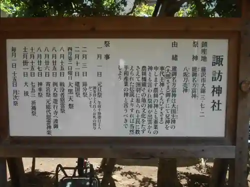 諏訪神社の御朱印