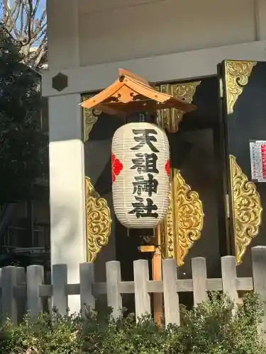 下神明天祖神社(東京都)