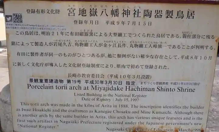 宮地嶽八幡神社(長崎県)