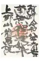 龍昌院の御朱印