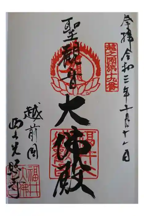 光照寺の御朱印