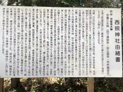 西照神社(徳島県)