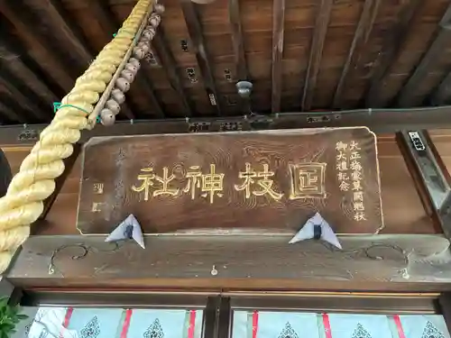 日枝神社（相之川）(千葉県)