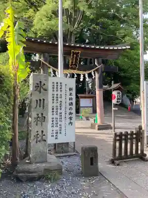 南沢氷川神社の鳥居