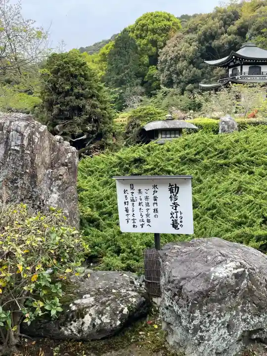 勧修寺(京都府)