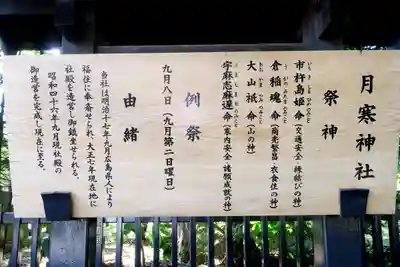 月寒神社(北海道)