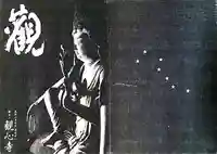 観心寺(大阪府)