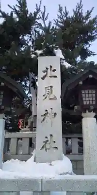 北見神社のその他建物