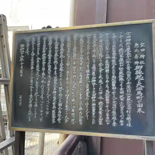 寳田恵比寿神社の歴史