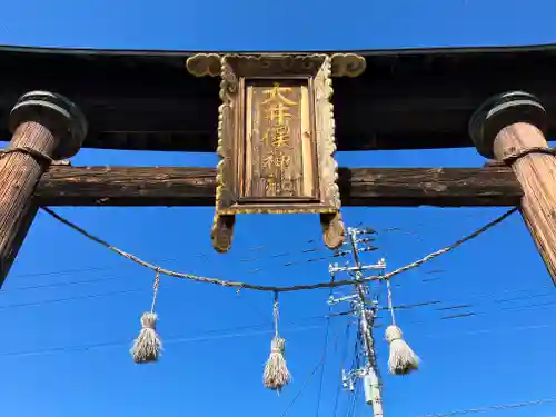 大井俣窪八幡神社の鳥居