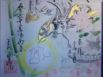 密蔵院の御朱印