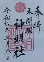 木間塚神明社(宮城県)