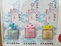 伏木香取神社のお守り