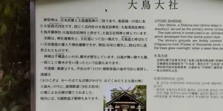 和泉國一之宮 大鳥大社(大阪府)