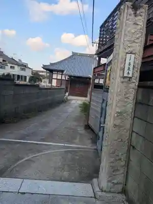 養泉寺(東京都)