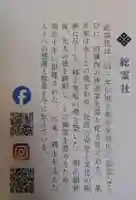 総霊社(島根県)