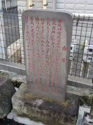 延命地蔵尊(東京都)