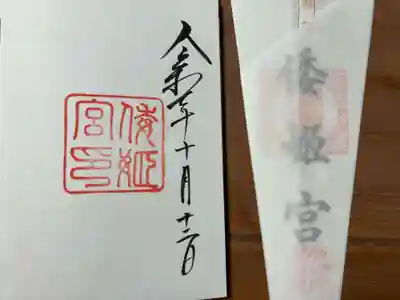 倭姫宮（皇大神宮別宮）(三重県)