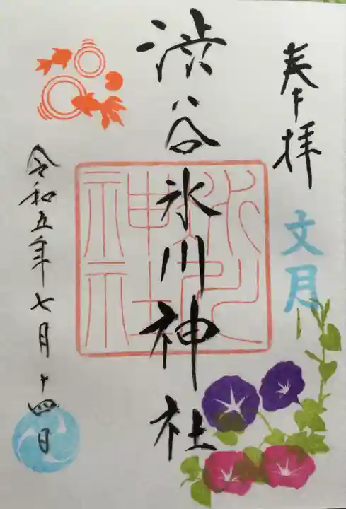 渋谷氷川神社(東京都)