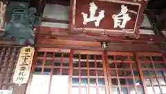 波着寺の本殿