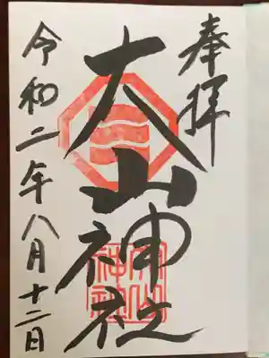 大山神社（自転車神社・耳明神社）の御朱印
