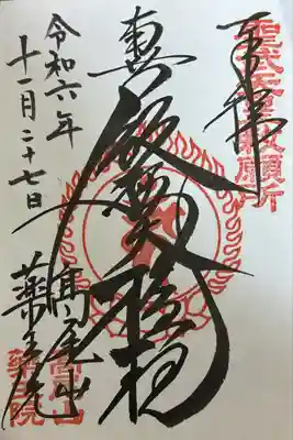 高尾山薬王院(東京都)