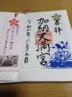 加納天満宮の授与品その他