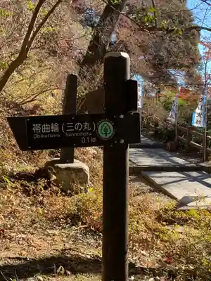 唐澤山神社のその他建物