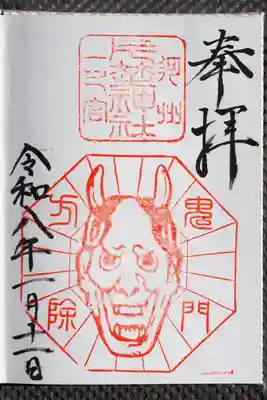 片埜神社の御朱印