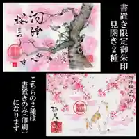 かっぱの寺 栖足寺