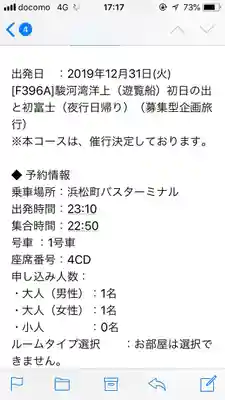 静岡浅間神社(静岡県)