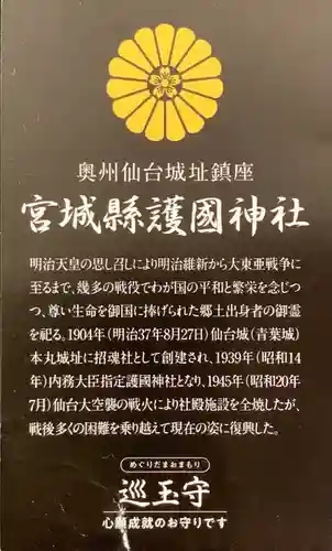 宮城縣護國神社の歴史