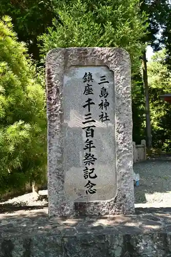 三島神社（川中）(愛媛県)