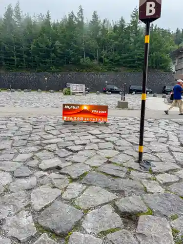 富士山頂上浅間大社奥宮(静岡県)