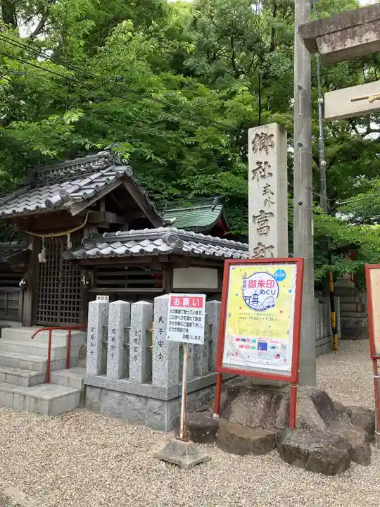 富部神社(愛知県)