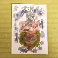 彌彦神社 (伊夜日子神社)の御朱印