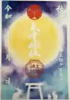 土津神社|こどもと出世の神さま(福島県)