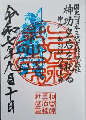 三石神社の{uncategorized: "未分類", other: "その他", undefined: "問題あり", building: "その他建物", grave: "お墓", sacred_gate: "鳥居", guardian: "狛犬", statue: "像", buddha: "仏像", history: "歴史", nature: "自然", garden: "庭園", animal: "動物", pagoda: "塔", temizu: "手水舎", mountain_gate: "山門・神門", sanctuary: "本殿・本堂", subordinate: "末社・摂社", art: "芸術", scenery: "景色", jizo: "地蔵", ema: "絵馬", goshuin: "御朱印", omikuji: "おみくじ", items: "授与品その他", amulet: "お守り", goshuincho: "御朱印帳", eats: "食事", festival: "お祭り", votive_dance: "神楽", shichigosan: "七五三参", wedding: "結婚式", experience: "体験その他", initially: "初詣", around: "周辺", anti_infection: "感染症対策"}