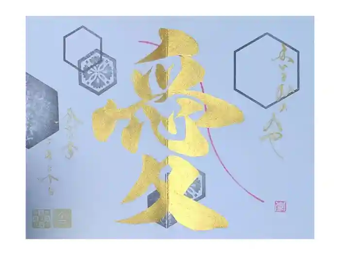 舞子六神社／まいこむの宮の御朱印