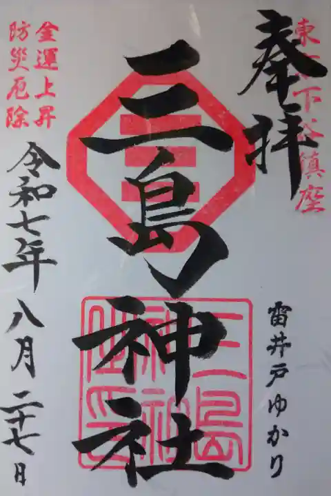 書き置きの御朱印を拝受しました