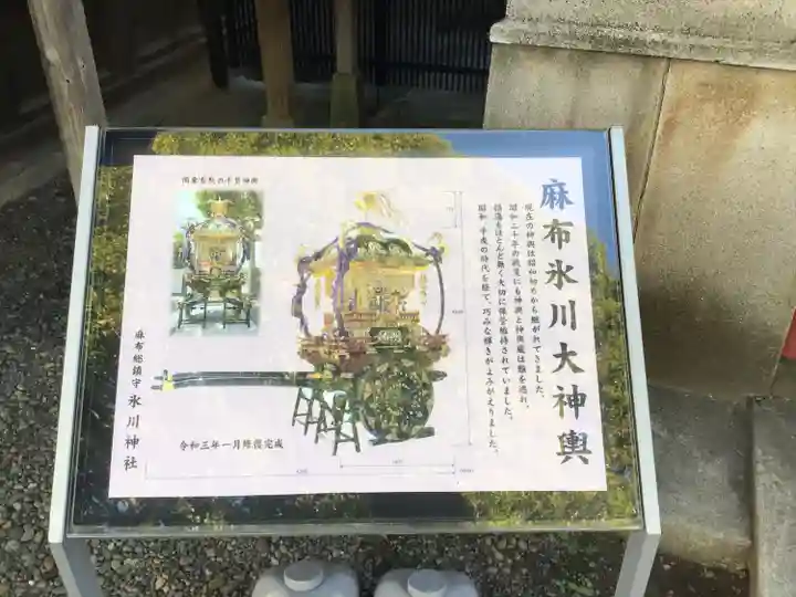 麻布氷川神社のその他建物