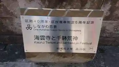 海雲寺のその他建物